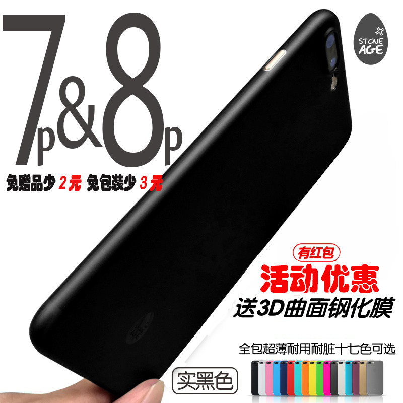 【清仓特惠】STONE AGE适用于苹果7/8Plus手机壳7/8Plus磨砂壳超薄全包