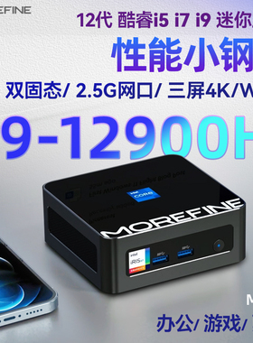 摩方i9-12900H迷你主机i7-12800H游戏Win11办公mini小电脑准系统