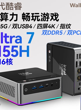 Ultra7 155H迷你主机Win11办公游戏AI四屏mini电脑USB4准系统2.5G