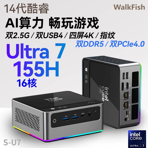 Ultra7155H迷你主机Win11四屏