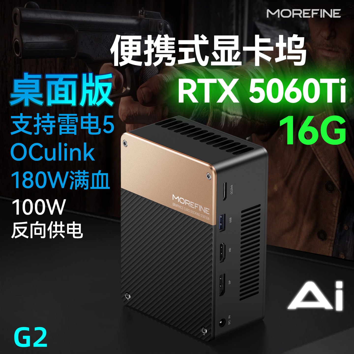 摩方RTX5060Ti 4080 4090迷你主机独显便携外置显卡坞雷电Oculink图片