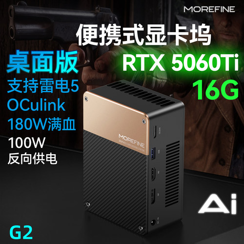 摩方RTX5060Ti 4080 4090迷你主机独显便携外置显卡坞雷电Oculink