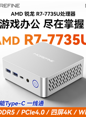 摩方R7-7735U迷你主机 Win11游戏办公mini小电脑4K四屏M700准系统