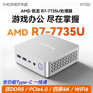 摩方R7 Win11游戏办公mini小电脑4K四屏M700准系统 7735U迷你主机