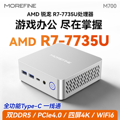 摩方R7-7735U迷你主机 Win11游戏办公mini小电脑4K四屏M700准系统