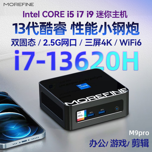 i7-13620H办公游戏高配迷你主机