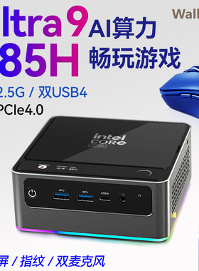 Ultra9 285H迷你主机Win11办公游戏AI四屏mini电脑USB4准系统155H