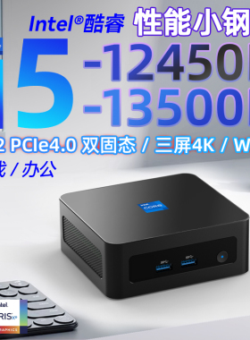 12代i5-12450H迷你主机13500H游戏Win11办公miniPC电脑三屏准系统