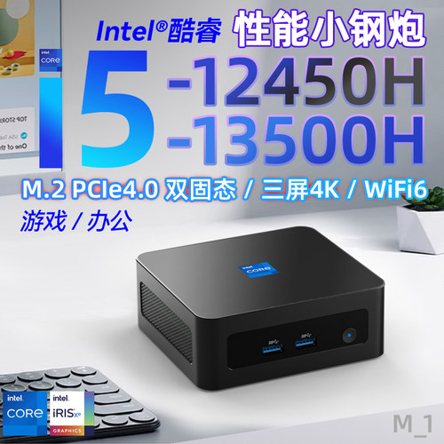 12代i5-12450H迷你主机办公游戏