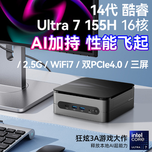 14代Ultra7 155H迷你主机Win11游戏AI办公剪辑微型mini电脑准系统