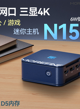 摩方N150迷你主机win11办公游戏4K微型miniPC小电脑双网口三显M8S