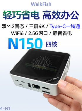 13代N150迷你主机win11办公家用游戏便携mini PC小电脑6W低功耗4K