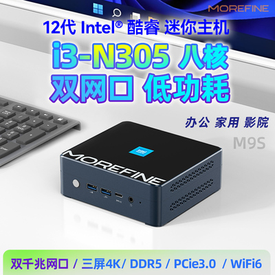 N305八核双网口办公家用迷你主机