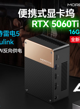 摩方RTX5060Ti 4080 4090迷你主机独显便携外置显卡坞雷电Oculink