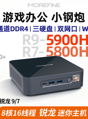 摩方R9-5900HX迷你主机Win11办公5800H游戏miniPC电脑S500+准系统