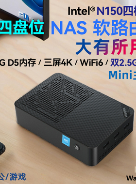 13代N150迷你主机NAS软路由win11办公游戏双2.5G四盘位miniPC电脑