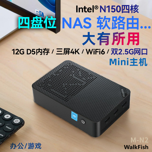 13代N150迷你主机NAS软路由四盘