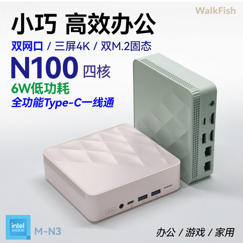 12代N100迷你主机双网口Win11