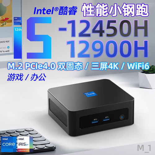 12代i5-12450H迷你主机12900H游戏Win11办公miniPC电脑i7i9准系统 - 封面