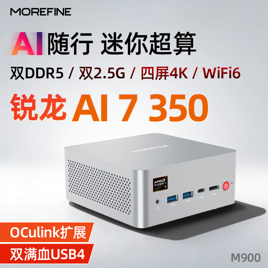 摩方AMD 350高性能AI 7迷你主机win11游戏办公2.5G双网口mini电脑