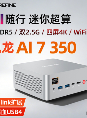 摩方AMD 350高性能AI 7迷你主机win11游戏办公2.5G双网口mini电脑