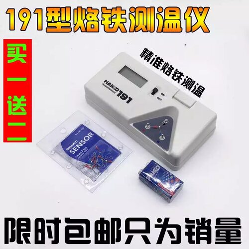 测温仪白光hakko焊锡测试仪包邮