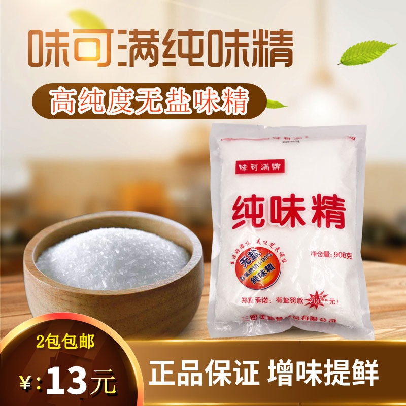 味可满沙县小吃包装908g大袋味精无盐炒菜煲汤提鲜厨房调味品_虎窝淘