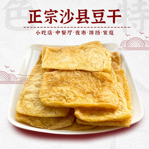 油炸豆腐干沙县特色豆干