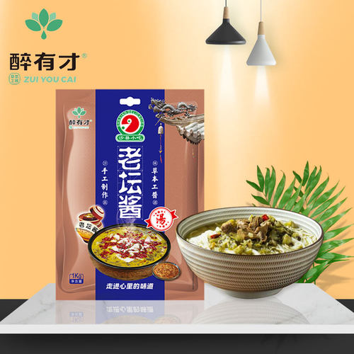 老坛酸菜酱醉有才沙县