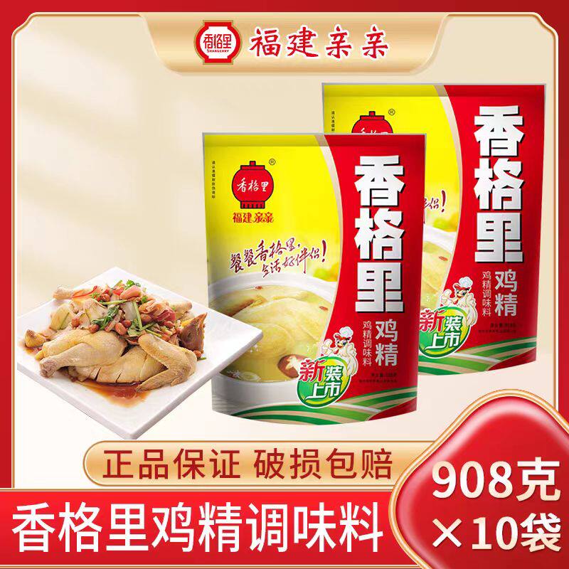 香格里鸡精调味料908g*10袋整箱正宗福建沙县小吃长沙臭豆腐专用