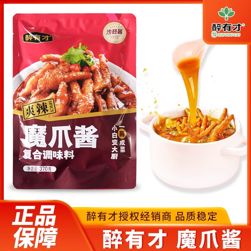沙县珍品醉有才魔爪酱370g小吃香辣烤鱼酱水煮麻辣秘制小龙虾酱料