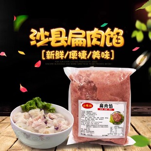 沙县小吃馄饨馅商用扁食扁肉馅料半成品扁食陷成品馄饨馅料正宗