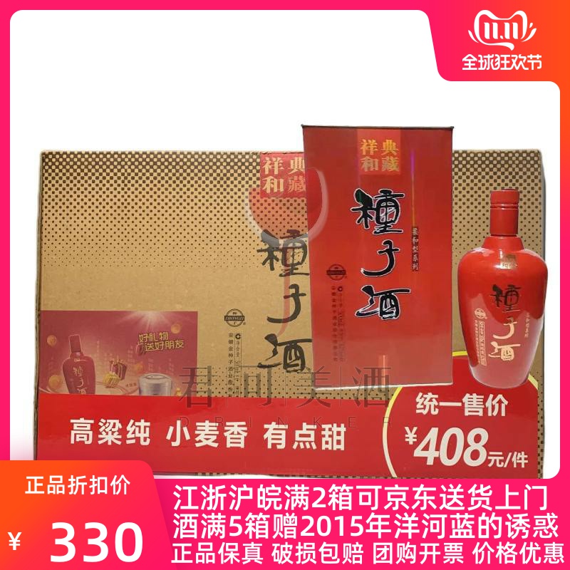 2019年安徽种子酒祥和典藏42度460ml*6瓶/箱 柔和型系列 正品保真