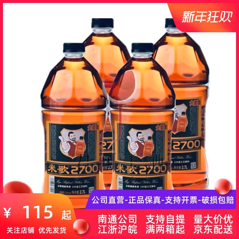 南通特产启东米歌黄酒2700大都会精酿半干型黄酒桶装整箱4瓶