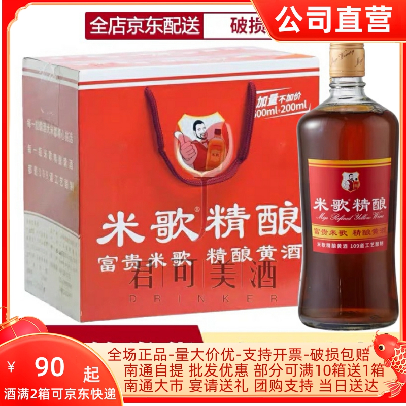 南通特产启东米歌精酿黄酒700ml*6瓶/箱 厂商直供 正品保真