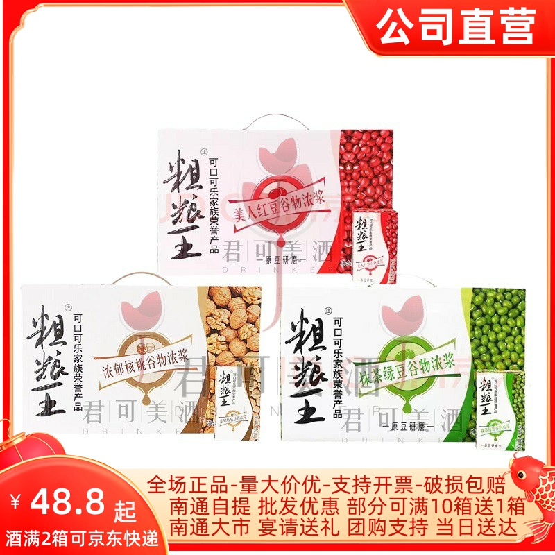 2023年可口可乐粗粮王250ml*16盒饮料红豆绿豆核桃味原中绿粗粮王