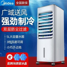 美 小鸭美菱空调扇单冷暖两用冷风扇家用静音宿舍移动制暖器加湿