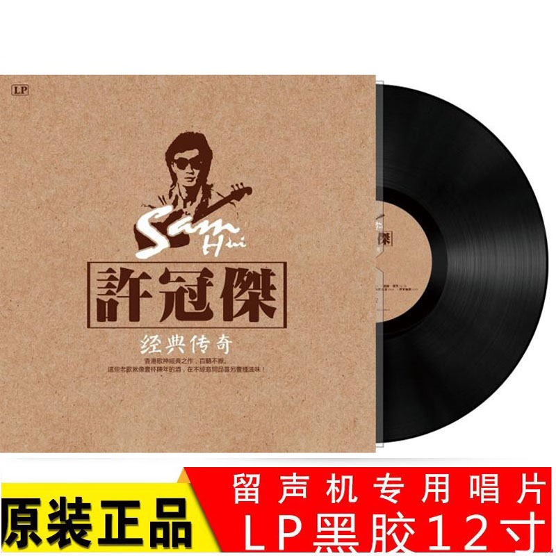 正版LP黑胶唱片 许冠杰 浪子心声 经典歌曲 留声机唱盘12寸LP碟片