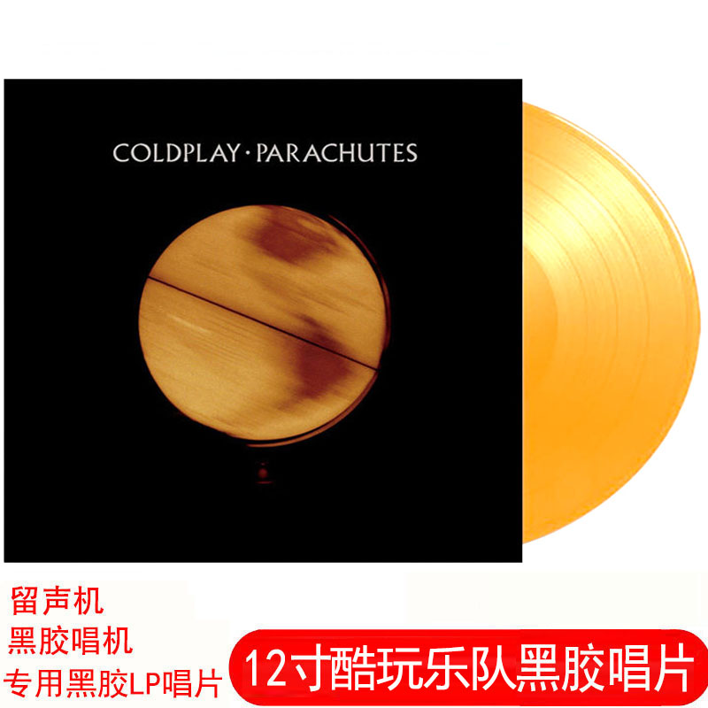 正版唱片 酷玩乐队/Coldplay PARACHUTES专辑 LP黄胶唱片