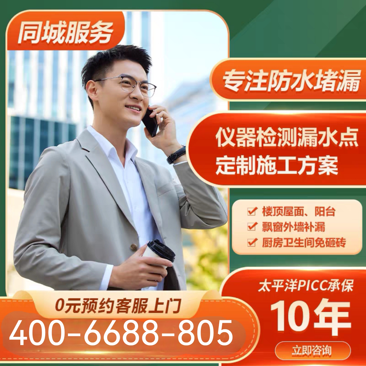 长春防水补漏专业检测卫生间厨房阳台免砸砖楼顶外墙漏水上门维修