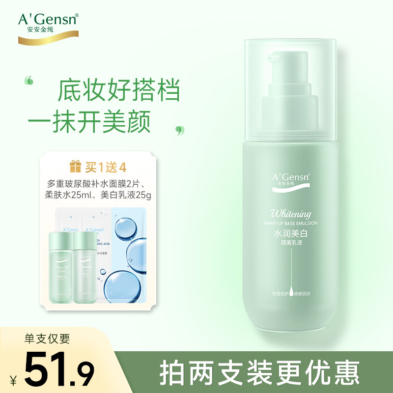 安安金纯橄榄油隔离乳液水润美白隔离霜保湿打底妆前乳遮瑕保湿绿