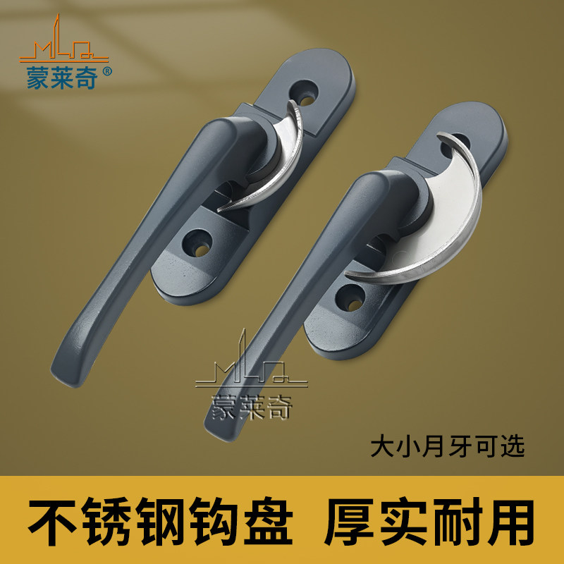 老式铝合金塑钢门窗双向月牙锁