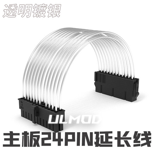 ULMOD主板24pin镀银加长线