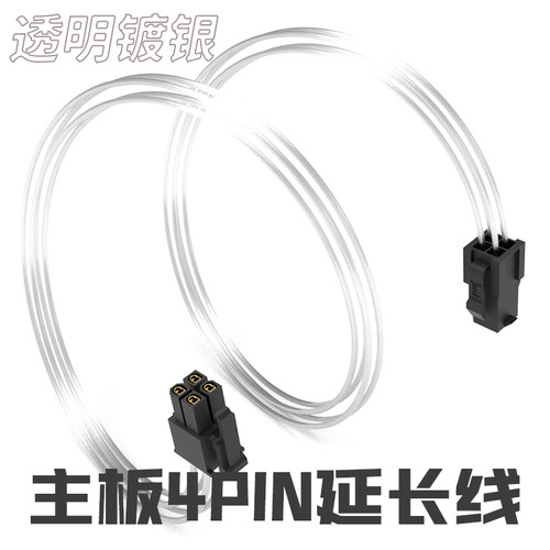 ULMOD主板CPU4pin镀银延长线