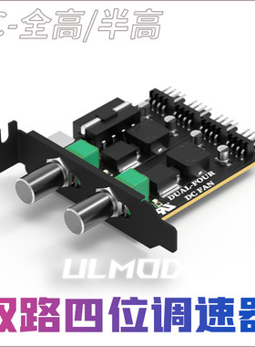 ULMOD全高半高PCI位双路DC调速器