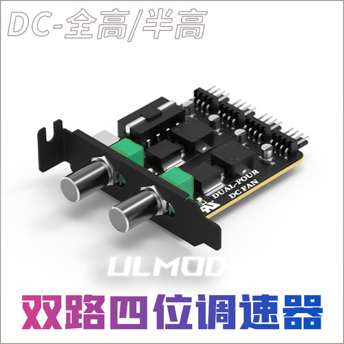 ULMOD全高半高PCI位双路DC调速器