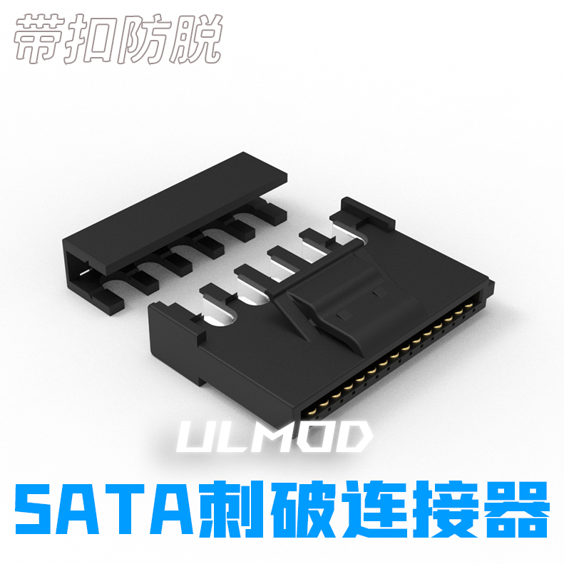 ULMODSATA刺破带扣防脱