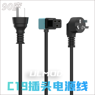 ULMODC19插头90度电源线