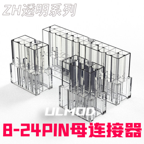 透明胶壳ULMODULMODZH透明