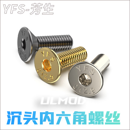ULMOD YFS 12.9级高强度芳生沉头内六角螺丝螺钉M3*8电镀黑镍